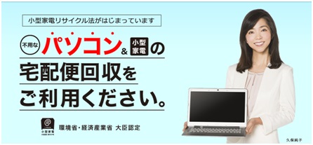 国が認定 小型家電の宅配便回収 リネットジャパン 都市鉱山1億キロ発掘プロジェクト 第二弾 引越 新生活 パソコン 無料回収キャンペーン 16年3月15日 火 5月16日 月 実施 リネットジャパングループ株式会社のプレスリリース