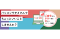 リネットジャパンとベルマーク教育助成財団による「令和の新しいベルマーク運動」が、開始 1 年で全国 363 校に拡大!