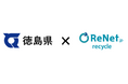 リネットジャパン、徳島県と小型家電リサイクル推進に向け関係強化公共施設等へ小型家電の回収ボックスの設置を開始