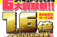 会員数600万人突破キャンペーン第二弾！　～ネットオフ・もえたく！における買取キャンペーンを実施～