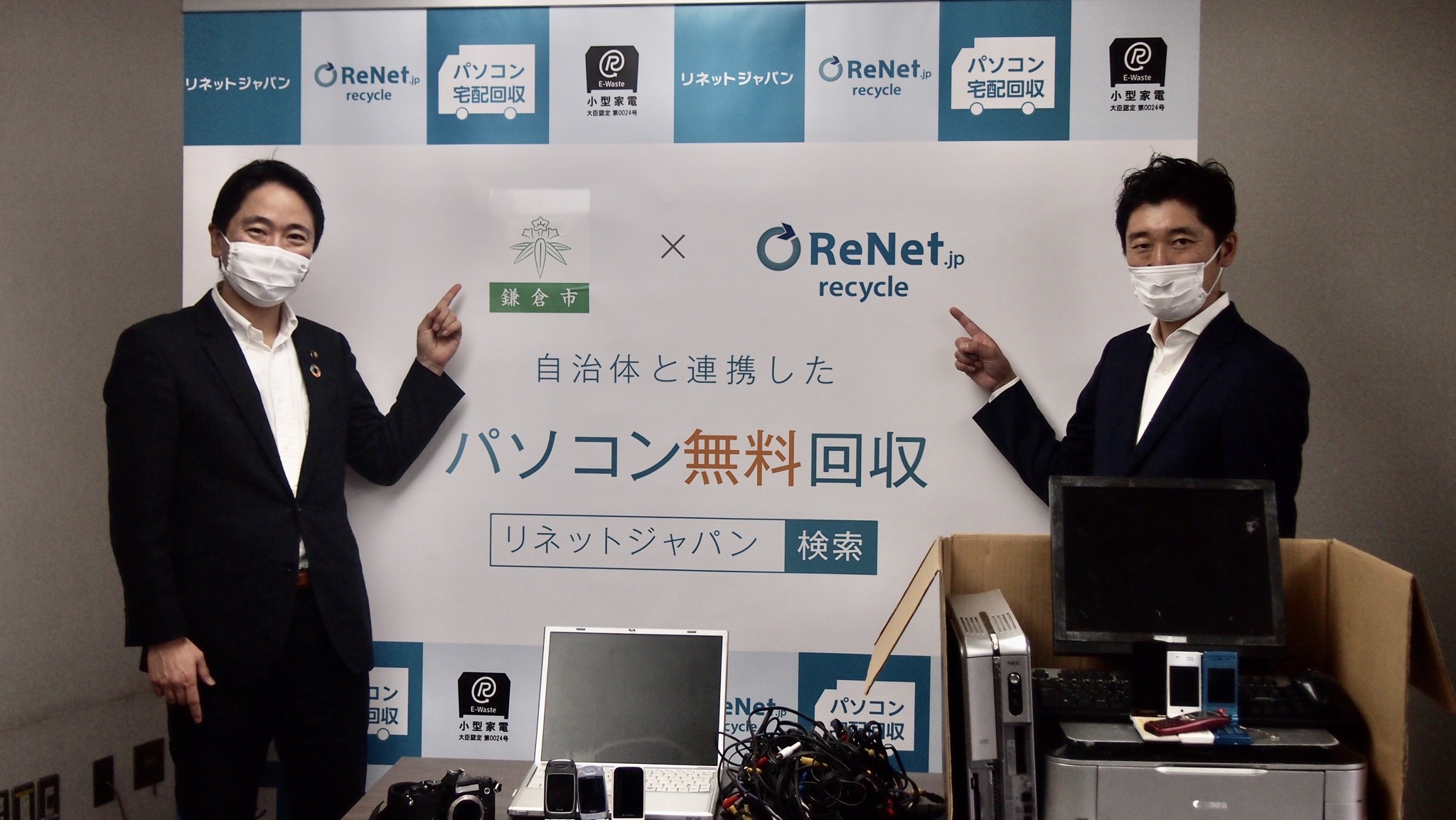 リネットジャパンリサイクル 神奈川県鎌倉市と協定を締結 自治体公認の不用パソコン等の宅配便リサイクルを開始 リネットジャパングループ株式会社のプレスリリース リネットジャパンリサイクル 神奈川県鎌倉市と協定を締結 自治体公認の不用パソコン等の宅配便リサイクルを開始 リネットジャパングループ株式会社のプレスリリース