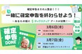 【タックスナップ】後回しにしがちな確定申告をその場でクリア!タックスナップが無料サポートの特設ブースイベントを2日間限定で開催