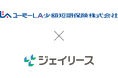 保証関連業のジェイリース、ユーミーLA少額短期保険株式会社とシステム連携開始のお知らせ