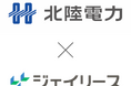 保証関連業のジェイリース、北陸電力株式会社との業務提携による使用電力量データを活用した入居者見守りサービス「電気でつながりサポート」開始のお知らせ