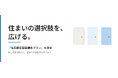 ジェイリース、「住宅確保要配慮者プラン」を改定し保証対象を拡大