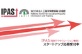 【IPAS】スタートアップ向け知財アクセラ、応募締切迫る！令和8年５月15日まで