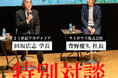 【対談動画】 AI革命の時代に 社会を変える力とは? マネジメント層が学ぶべき力とは? 21世紀アカデメイア 田坂広志 理事長・学長と、サイボウズ株式会社 青野慶久 代表取締役が対談
