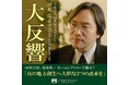 田坂広志学長が「3つの地方創生改革案」の提言を発表。10月17日(木)放送のテレビ朝日「羽鳥慎一モーニングショー」で取り上げられるなど注目を集める