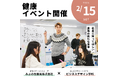【2/15産学連携】ビジネスデザイン学科×みよの台薬局株式会社 健康相談イベント開催決定!【東京ビジネス・アカデミー】