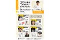「名古屋めし」の海外戦略から、ラーメンチェーンの仕組み作りまで。経営者から“食のビジネス戦略”を学ぶ。全4回の特別授業を6月6日(金)から開講