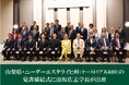 21世紀アカデメイアの田坂広志学長が、山梨県知事特別顧問として長崎知事とオーストリア共和国・ニーダーエスタライヒ州ミクル=ライトナー州首相の国際協力覚書締結式に出席。水素技術開発・青少年交流で合意
