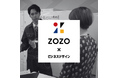古着に新たな価値を! ZOZOとビジネス専門学生が挑む「次世代アップサイクルビジネス提案プロジェクト始動」【東京ビジネス・アカデミー】