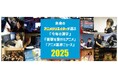 アニメ業界「今年の漢字」は【新】！印象に残ったニュース第1位は…。未来のアニメクリエーター100名が選ぶアニメ大賞2025【東京クールジャパン・アカデミー】