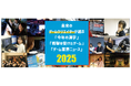 ゲーム業界「今年の漢字」は【進】！印象に残ったニュース第1位は…。未来のゲームクリエーターが選ぶゲーム大賞2025【東京クールジャパン・アカデミー】