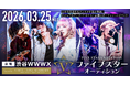日本を代表するエンタメ企業50社が集結！全国の精鋭が渋谷に集う、学生最大級のデビューオーディション『FIVE STARS AUDITION 2026』開催