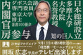 学校法人 21世紀アカデメイア 学長 田坂広志が9月12日(木)「羽鳥慎一 モーニングショー」に出演し「いま国民が求める真の政治改革」について、40分語ります!