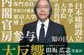 9月12日放送の「羽鳥慎一モーニングショー」で田坂広志学長が提言した『選挙制度の改革案 : 小選挙区2回投票制』に多くの視聴者とメディアが注目!