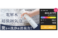 【クラファン達成率800%超え】汚れ・臭いが面白いほど落ちる!【純水99.83%なのに】魔法のスプレー「GBW」がMakuakeに新登場!8月4日まで先行販売中!