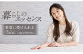 花乃まりあさんが語る「暮らし」や「仕事」「睡眠」