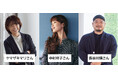 マニフレックス日本30周年記念企画 ヤマザキマリさん、長谷川慎さん、中村祥子さん特別出演によるティザームービーを順次公開