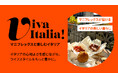 新企画「Viva Italia! マニフレックスと楽しむイタリア」スタート