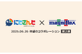 【にじさんじ×マニフレックス】 “眠りの沼”にハマった男・佐伯イッテツ、盟友・緋八マナと挑む快眠プロジェクト