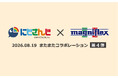 【にじさんじ×マニフレックス】睡眠環境に悩む小柳ロウ、すっかり寝具通の佐伯イッテツと共に “快眠への道” を攻略