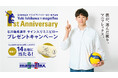 石川祐希選手のブランドアドバイザー就任1周年記念キャンペーンをマニフレックスが全国で開催