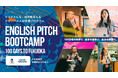 「英語で自社の事業を語る」実践力を100日で鍛え上げる。ビジネス実践特化型プログラム「English Pitch Bootcamp: 100 Days to Fukuoka」開講