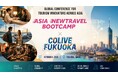 【福岡初開催】アジアの観光スタートアップが一堂に集まる「Asia New Travel Bootcamp（ANTB）」、10月6日開催。参加申込の受付を開始しました