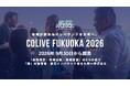 地域が求めるインバウンドを九州へ。「Colive Fukuoka 2026」9月30日開幕