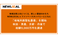 地域企業と共につくる、新しい調達のかたち NEWLOCAL x ファンベースカンパニーと共に「地域共創型私募債」を開始