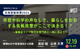 【緊急!】温室効果ガス削減目標が決まる!?政府審議会を専門家を招きパブリックビューイング配信