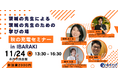 11月24日(月・祝)東京都・つくば・日立・水戸の現役教員が登壇する「先生のための充電セミナー」水戸市民会館にて開催!