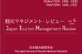 【学術誌掲載】アーストラベル水戸の「地域密着型教育旅行」が、顧客と共同で価値を創造する「S-Dロジック」研究事例として注目