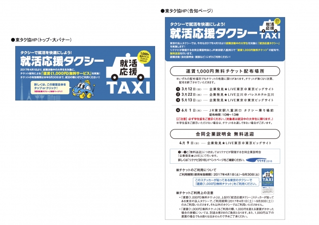 ▲東京ハイヤー・タクシー協会サイトの告知ページ