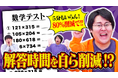 Earth hacks、QuizKnockとコラボし、YouTube動画で「デカボスコア」を学べるコンテンツを公開