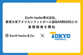 Earth hacks、東京大学アメリカンフットボール部WARRIORSと業務提携