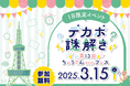 「第13回 ちゅうでんecoフェス ~楽しく、美味しく、脱炭素を体感~」開催決定!