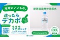 Earth hacks、ファミリーマートと協業しPB商品に「デカボスコア」本格導入