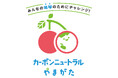 Earth hacks、山形県との協働で「デカボmyスコア」を活用した脱炭素共同プロジェクトの運用を開始