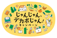 【Earth hacks×愛媛県】「デカボえひめプロジェクト」第2フェーズ始動
