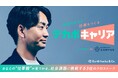 Earth hacks、就活生向け脱炭素キャリア教育プログラム「デカボキャリア」を8月18日より開始