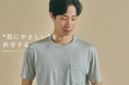 メーカーズシャツ鎌倉から「電気の繊維」ピエクレックス採用Tシャツが初登場