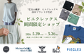 「電気の繊維」ピエクレックス採用ブランドが阪急うめだ本店8階「GREEN AGE」に集結