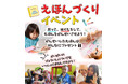 【こども食堂×国際医療NGOジャパンハート】団体オリジナル絵本 読み聞かせ会と絵本づくり体験イベント 5/13(火)開催