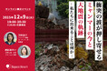『衝突の波が押し寄せるミャンマーの今と大地震の軌跡～私たちに出来ることは何か～』現地駐在歴20年の医療スタッフと災害支援チームリーダーが語るオンラインイベント　12月9日（火）開催決定！
