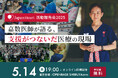 9年間にわたりボランティアとして途上国の医療に挑み続けた医師が、帰国後はじめて想いを語り、支援者に感謝を伝える―ジャパンハート活動報告会2025開催決定！