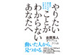 世界で挑戦し続ける医師・𠮷岡秀人が人生に迷う若者へ送る一冊『やりたいことがわからないあなたへ』5月9日発売