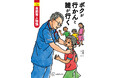 ジャパンハート創設者・𠮷岡秀人医師の半生を描いた子ども向け絵物語が6月25日発売『小児外科医　𠮷岡秀人物語　ボクが行かんと誰が行く』